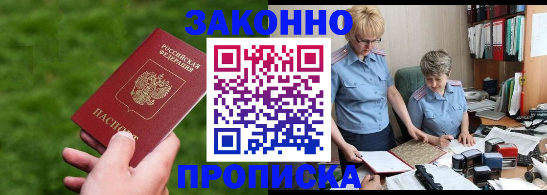прописка законно в Сафоново