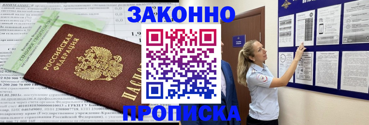 прописка регистрация в Сафоново